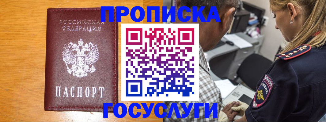 прописка штамп в Хадыженске
